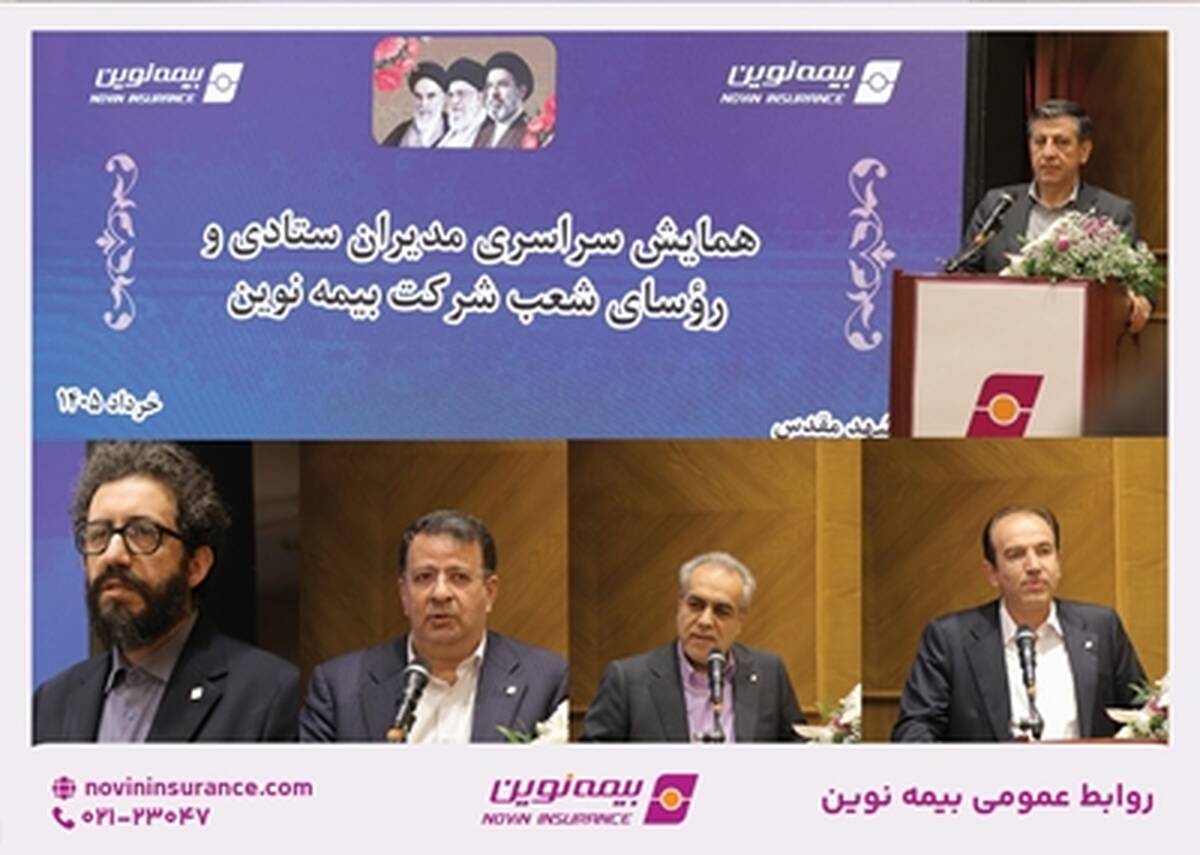 مدیرعامل بیمه نوین: سرمایه شرکت تا 40 هزار میلیارد ریال در دو مرحله افزایش می‌یابد