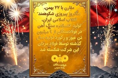  چالش های پروژه افزایش ظرفیت گندله در فولاد سنگان 