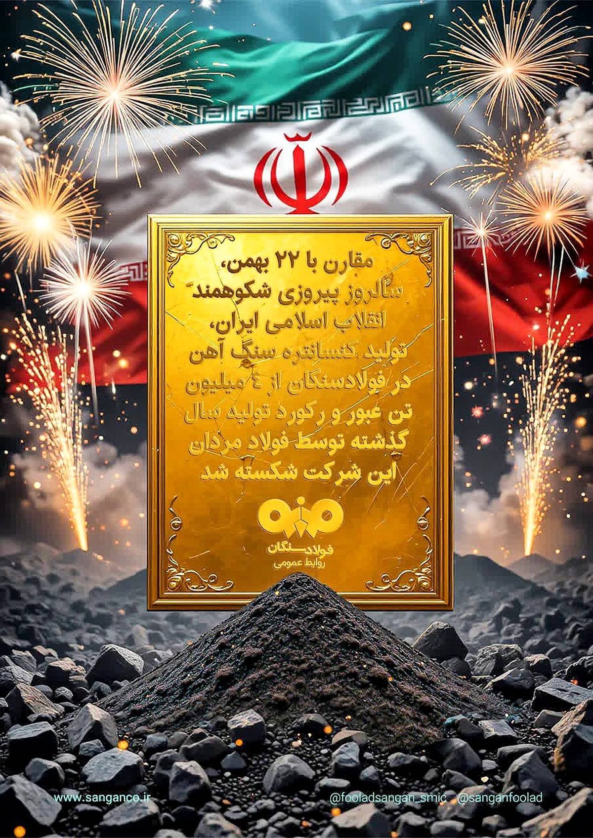 تولید کنسانتره سنگ آهن در فولادسنگان با عبور از ۴ میلیون تن، رکورد قبلی خود را شکست 