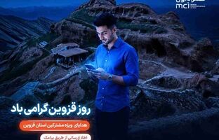 گرامیداشت «روز قزوین» با هدایای ویژه همراه اول
