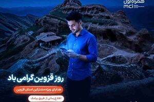 گرامیداشت «روز قزوین» با هدایای ویژه همراه اول