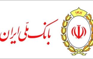 نقش آفرینی بانک ملی ایران در راستای تحقق قانون جهش تولید مسکن