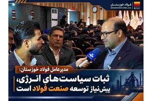 ثبات سیاست‌های انرژی، پیش‌نیاز توسعه صنعت فولاد است
