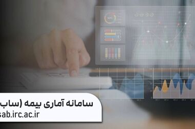  کارگاه تخصصی «محاسبه سرمایه الزامی ریسک‌های مالی و عملیاتی در نسبت توانگری مالی» برگزار شد