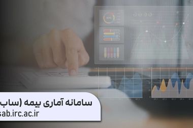 کارگاه تخصصی «محاسبه سرمایه الزامی ریسک‌های مالی و عملیاتی در نسبت توانگری مالی» برگزار شد