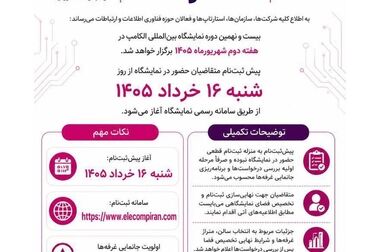 الکامپ ۲۹؛ فرصتی برای بازسازی ارتباطات، تقویت امید و نمایش ظرفیت‌های اکوسیستم اقتصاد دیجیتال