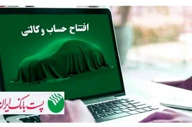 حضور فعال پست بانک ایران در یازدهمین رویداد تراکنش ایران