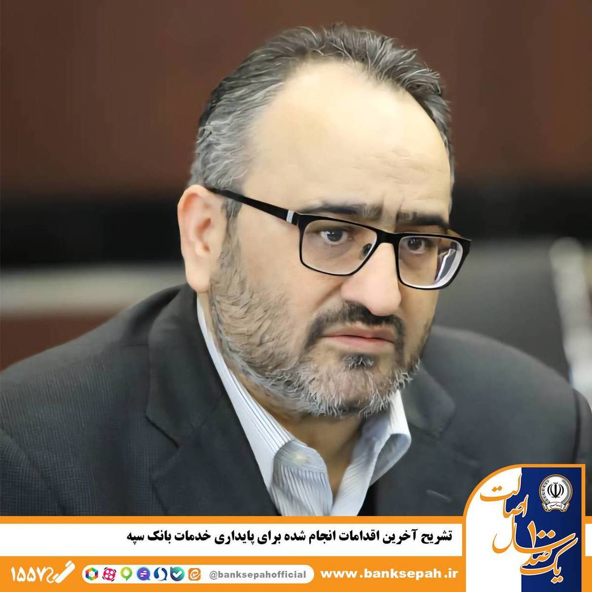 تشریح آخرین اقدامات انجام شده برای پایداری خدمات بانک سپه 