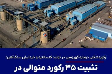 ریوتینتو به رکورد صادرات ۸ میلیارد تن سنگ آهن از پیلبارا دست یافت
