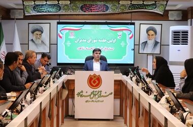  سومین جلسه شورای مدیران با حضور رؤسای مناطق برگزار شد 