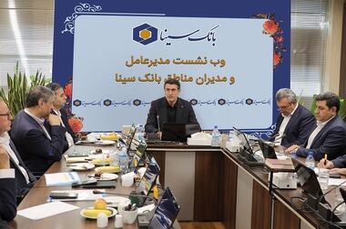 رونمایی از مدل‌های بازاریابی بانک سینا