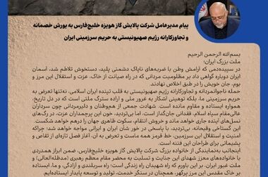  پیام مدیرعامل شرکت پالایش گاز هویزه خلیج‌فارس به مناسبت فرارسیدن ماه محرم