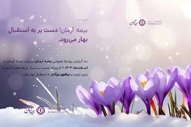 بازدید رئیس کل بیمه مرکزی از شعبه بیمه آرمان در استان همدان