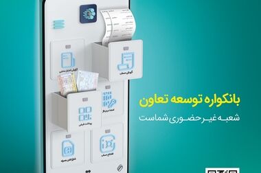 تسهیل در فرآیند رفع سوء اثر از چک‌های برگشتی