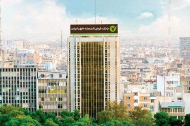 بانک قرض‌الحسنه مهر ایران بیشترین وام را پرداخت و کمترین معوقات را ثبت کرد