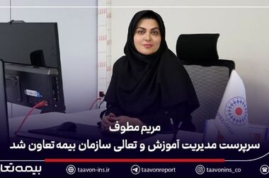 بررسی عملکرد شعب و رشته‌های بیمه‌ای در ششمین نشست شورای مدیران بیمه تعاون
