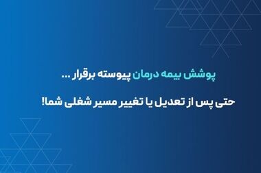 واکاوی پدیده ناترازی در نظام تأمین مالی سلامت: تحلیل تطبیقی افزایش تعرفه‌های سال ۱۴۰۵ و پیامدهای آن بر بیمه‌های پایه و تکمیلی