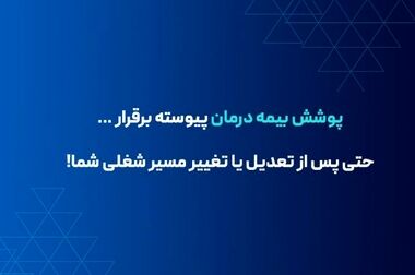 واکاوی پدیده ناترازی در نظام تأمین مالی سلامت: تحلیل تطبیقی افزایش تعرفه‌های سال ۱۴۰۵ و پیامدهای آن بر بیمه‌های پایه و تکمیلی