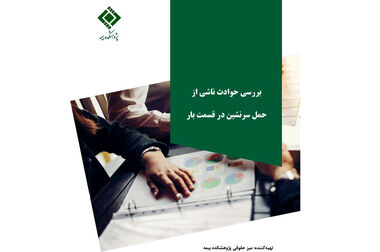 برگزاری پنل تخصصی «چالش‌های نظام ارتباطی صنعت بیمه کشور» توسط بیمه مرکزی