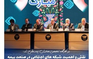 نقش و اهمیت شبکه های اجتماعی در صنعت بیمه