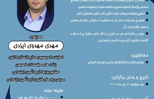 کارگاه آموزشی حقوق و دستمزد