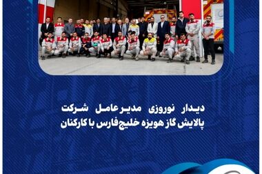 تعامل سازنده؛ رویکرد جدید حراست و حفاظت گروه خلیج‌فارس/ هر واحد تولیدی، سنگری در جنگ اقتصادی