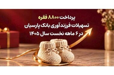 بانک پارسیان میزبان برگزاری سمینار آموزشی مدرسین مبارزه با پولشویی و تامین مالی تروریسم