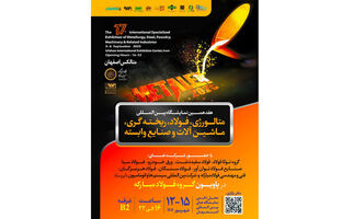 حضور قدرتمند گروه فولاد مبارکه در هفدهمین نمایشگاه بین‌المللی متالکس