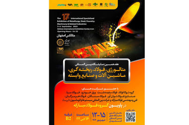 رونمایی از ۳ محصول جدید مدیریت ارتباطات و برند سازمانی گروه فولاد مبارکه