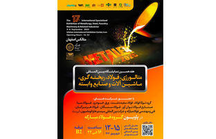 حضور قدرتمند گروه فولاد مبارکه در هفدهمین نمایشگاه بین‌المللی متالکس