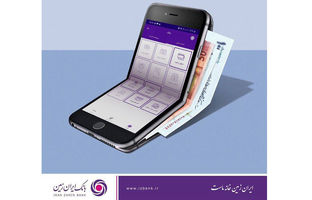 رمزساز بانک ایران زمین، ابزاری امن برای دریافت خدمات بانکداری دیجیتال