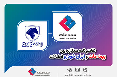 گزارش بیمه ملت از روند اجرای قرارداد بیمه درمان تکمیلی بازنشستگان صندوق بازنشستگی / تفاوت معنادار میان درصد اعلام‌شده و وضعیت پرداخت‌ها / بیش از دریافت، پرداخت کرده‌ایم