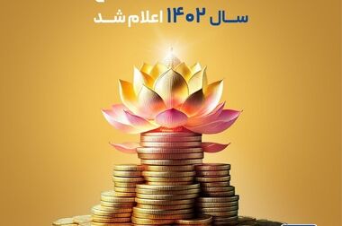 اعتماد بیمه گذاران سرمایه بیمه پاسارگاد