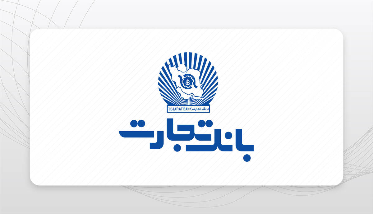 بانکداری در مسیر سودآوری؛ نقش تجارت در رشد درآمد سهامداران 