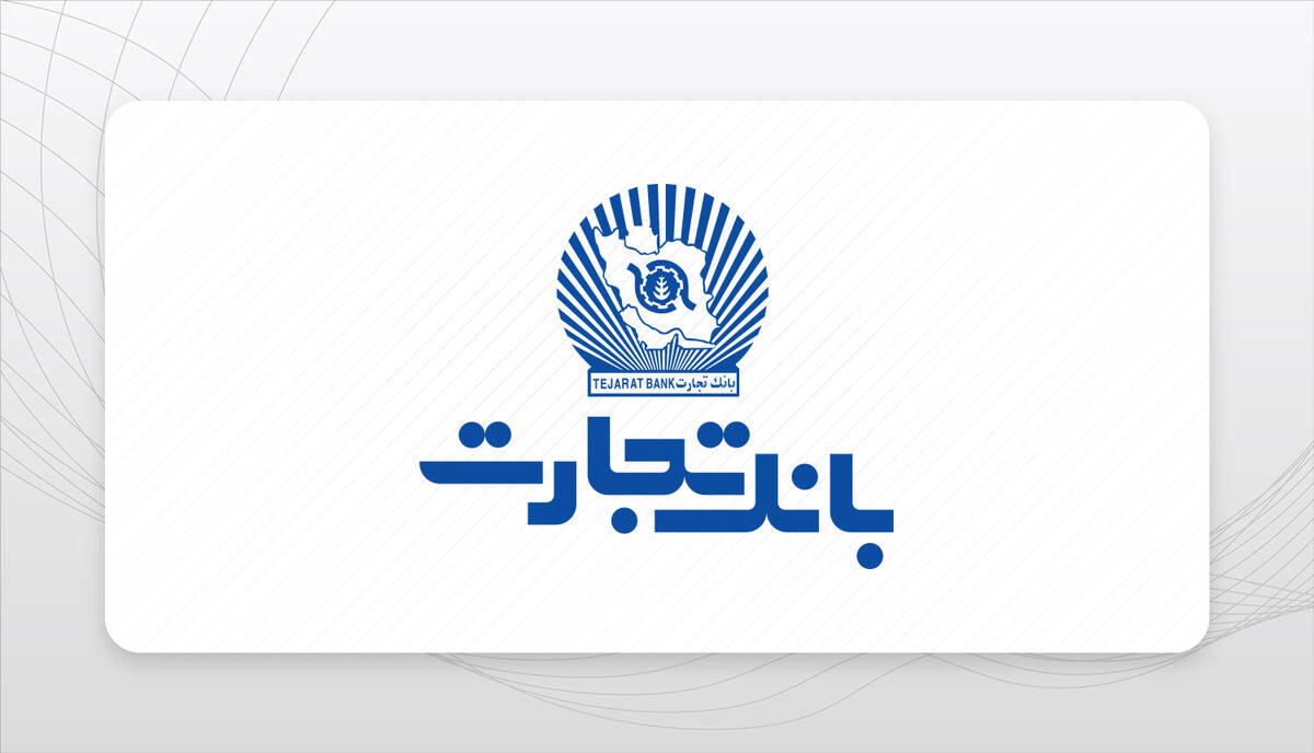 بانکداری در مسیر سودآوری؛ نقش تجارت در رشد درآمد سهامداران 