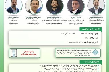  چالش‌ها و راهکارهای طراحی پلتفرم رگ‌تک برای نظارت هوشمند بر صنعت بیمه ایران