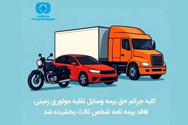 رسیدگی به خسارت خودروها در حادثه بندر شهید رجایی