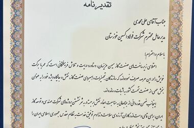 تلاش فولاد اکسین برای توسعه اکوسیستم نوآور فولاد کشور / استفاده هدفمند از هوش مصنوعی برای توسعه فناوری‌ها در فولاد اکسین خوزستان