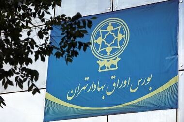 پذیرش ۱۸ شرکت جدید و درج ۱۹ صندوق سرمایه‌گذاری در بورس تهران