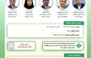 برگزاری نشست تخصصی «بازخوانی تجربیات صنعت بیمه در اخذ مجوز فعالیت در خارج از کشور» توسط پژوهشکده بیمه