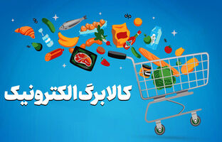  زمان ثبت‌نام کالابرگ جدید بر اساس کد ملی اعلام شد