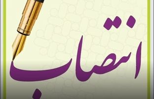 شرکت بیمه میهن: انتصابات جدید در ساختار مدیریتی