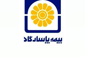 جهش فروش بیمه‌های زندگی بیمه پاسارگاد؛ مردم از جشنواره اقبال کردند