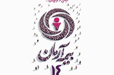 تغییر مدیریت بازرسی و نظارت شرکت بیمه آرمان