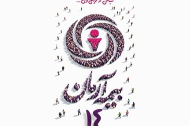تغییر مدیریت بازرسی و نظارت شرکت بیمه آرمان