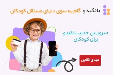 بانک ایران زمین سرویس کارمزد هوشمند پیامک را راه‌اندازی کرد