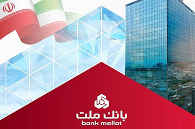 بانک ملت در جدیدترین رتبه بندی سازمان مدیریت صنعتی، جایگاه های نخست را به دست آورد