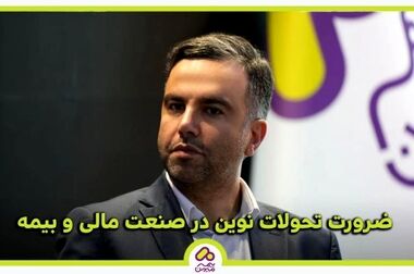 جای بیمه ها در تامین مالی اقتصاد خالی است