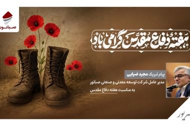 حضور درخشان صبانور در نخستین نمایشگاه معدن غرب کشور