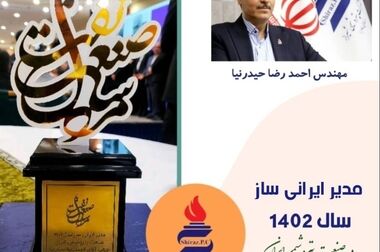 اهتزاز پرچم پتروشیمی شیراز بر فراز قله دماوند